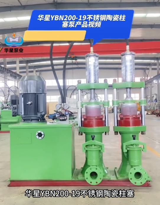YB200型不銹鋼咸陽柱塞泵產品視頻