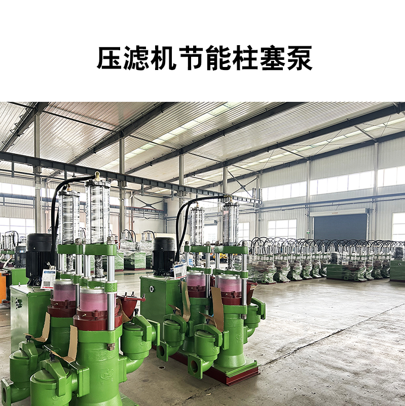壓濾機節能柱塞泵19.jpg