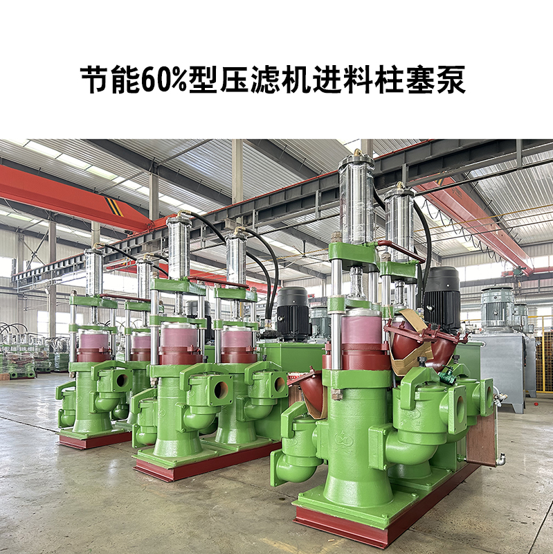 節能60%型壓濾機進料柱塞泵-13.jpg
