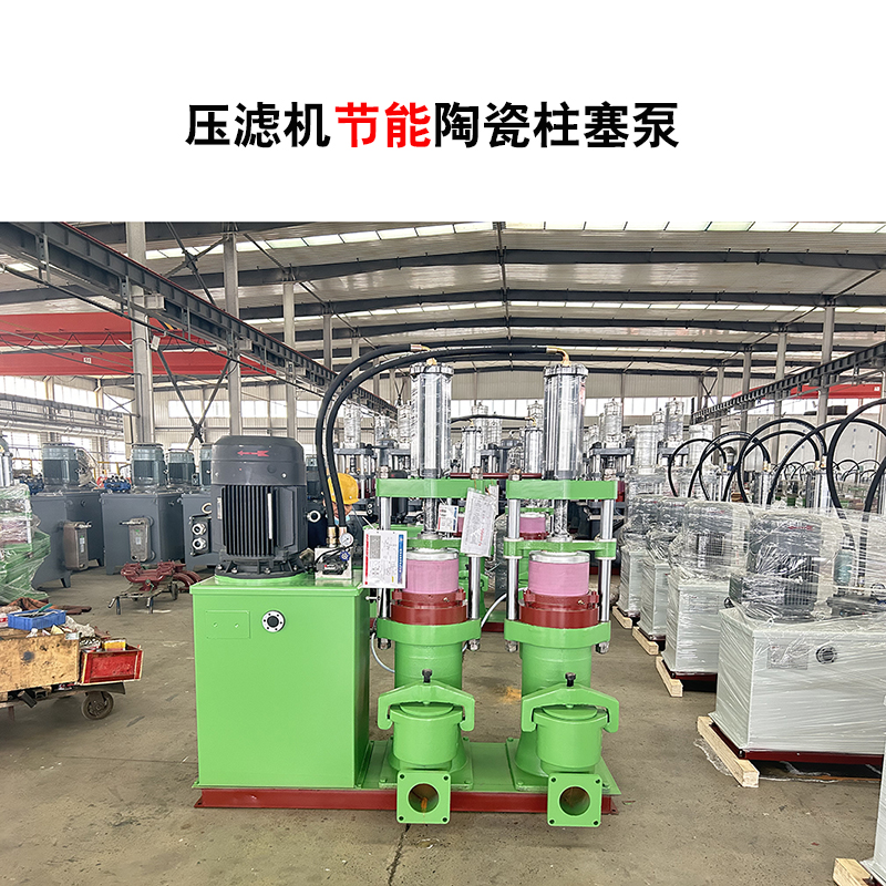 壓濾機節能陶瓷柱塞泵-21