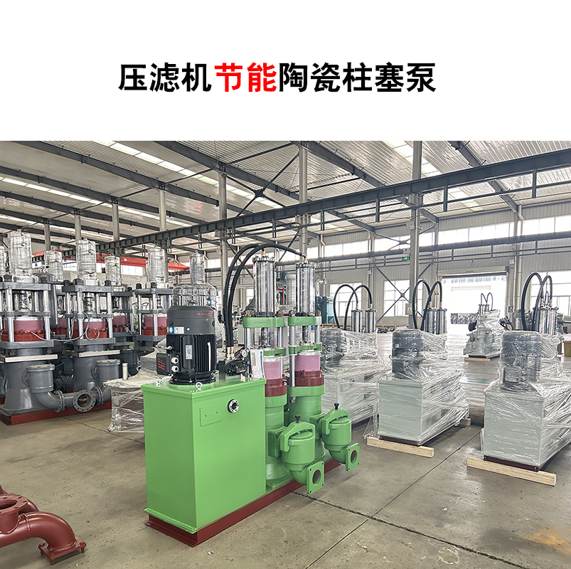 壓濾機節能陶瓷柱塞泵-10
