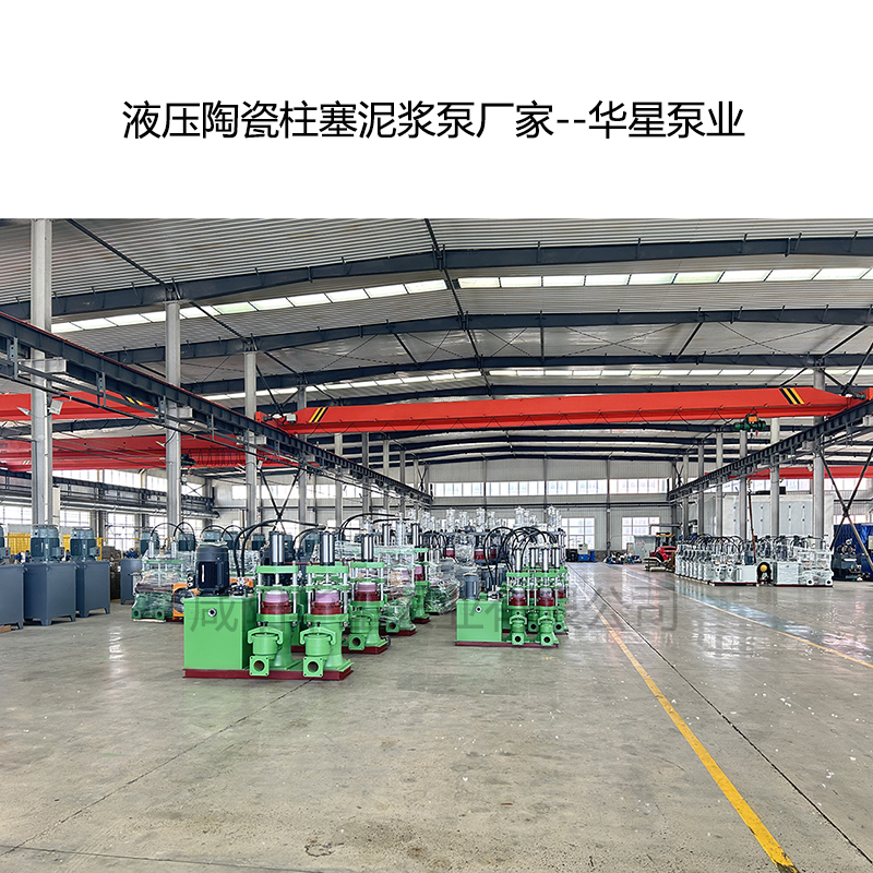 液壓陶瓷柱塞泥漿泵廠家-03.jpg