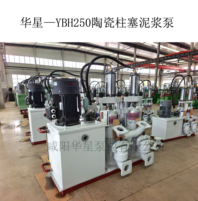 華星—YBH250陶瓷柱塞泥漿泵.jpg