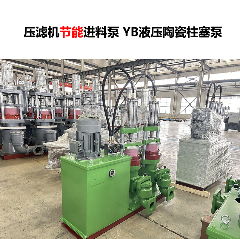 壓濾機進料泵YB液壓陶瓷柱塞泵-08