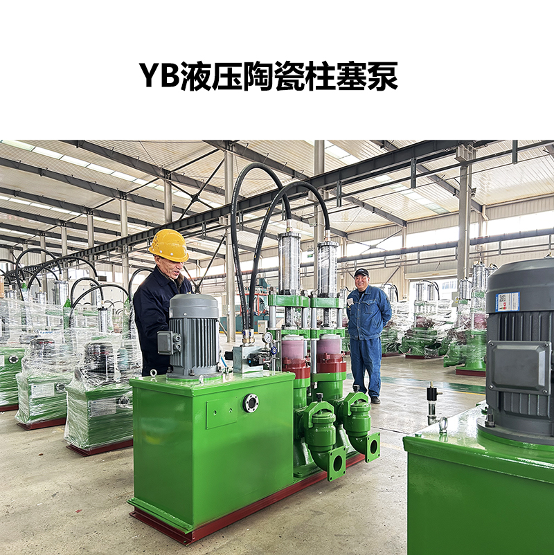 YB液壓陶瓷柱塞泵-14