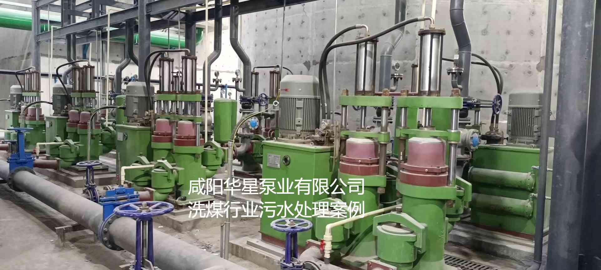 華星YBH300-60節能陶瓷柱塞泥漿泵在洗煤廠使用現場-02