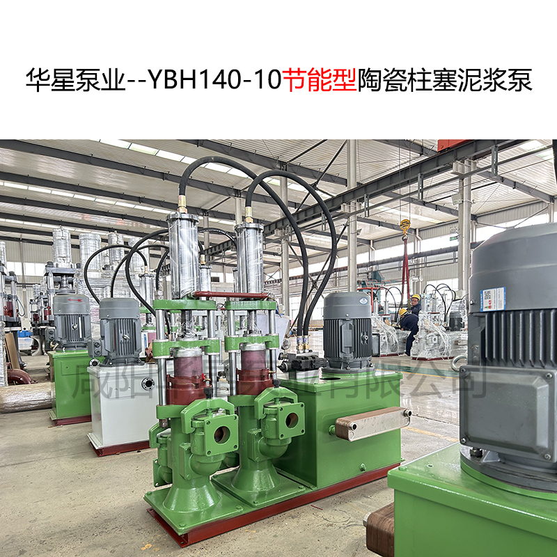 華星泵業--YBH140-10