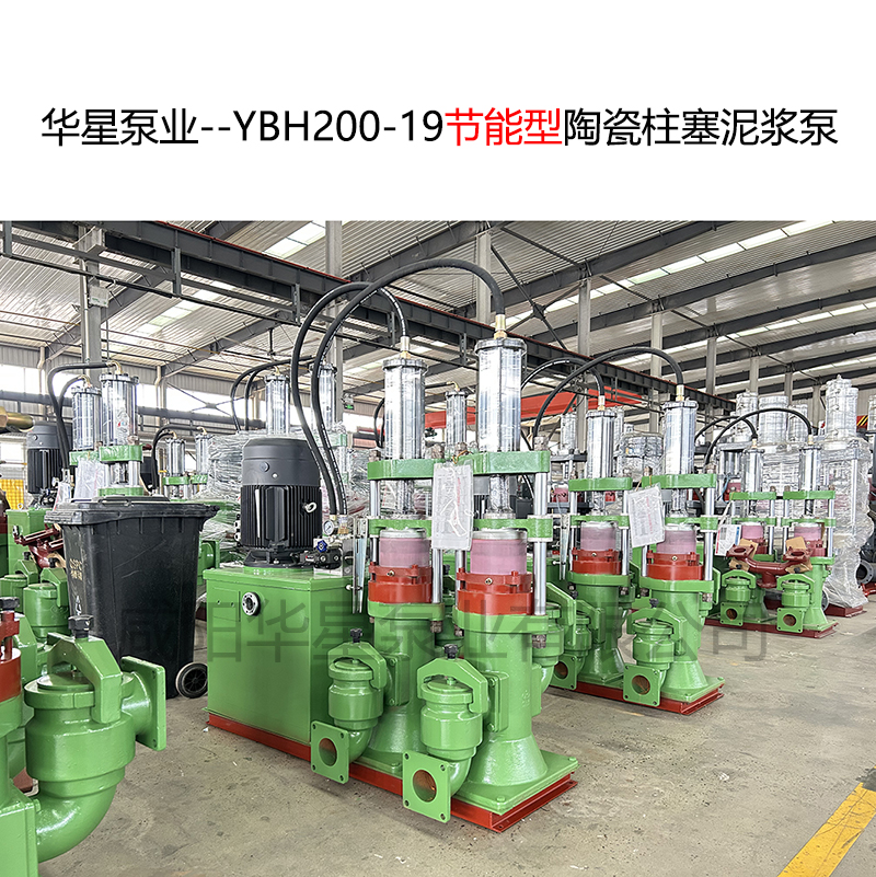 華星泵業--YBH200-19節能型陶瓷柱塞泥漿泵-06